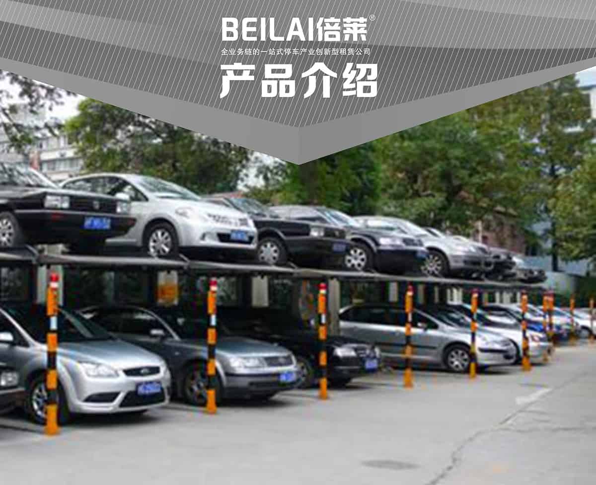 機械車位PJS2D1二層地坑簡易升降停車設(shè)備產(chǎn)品介紹.jpg