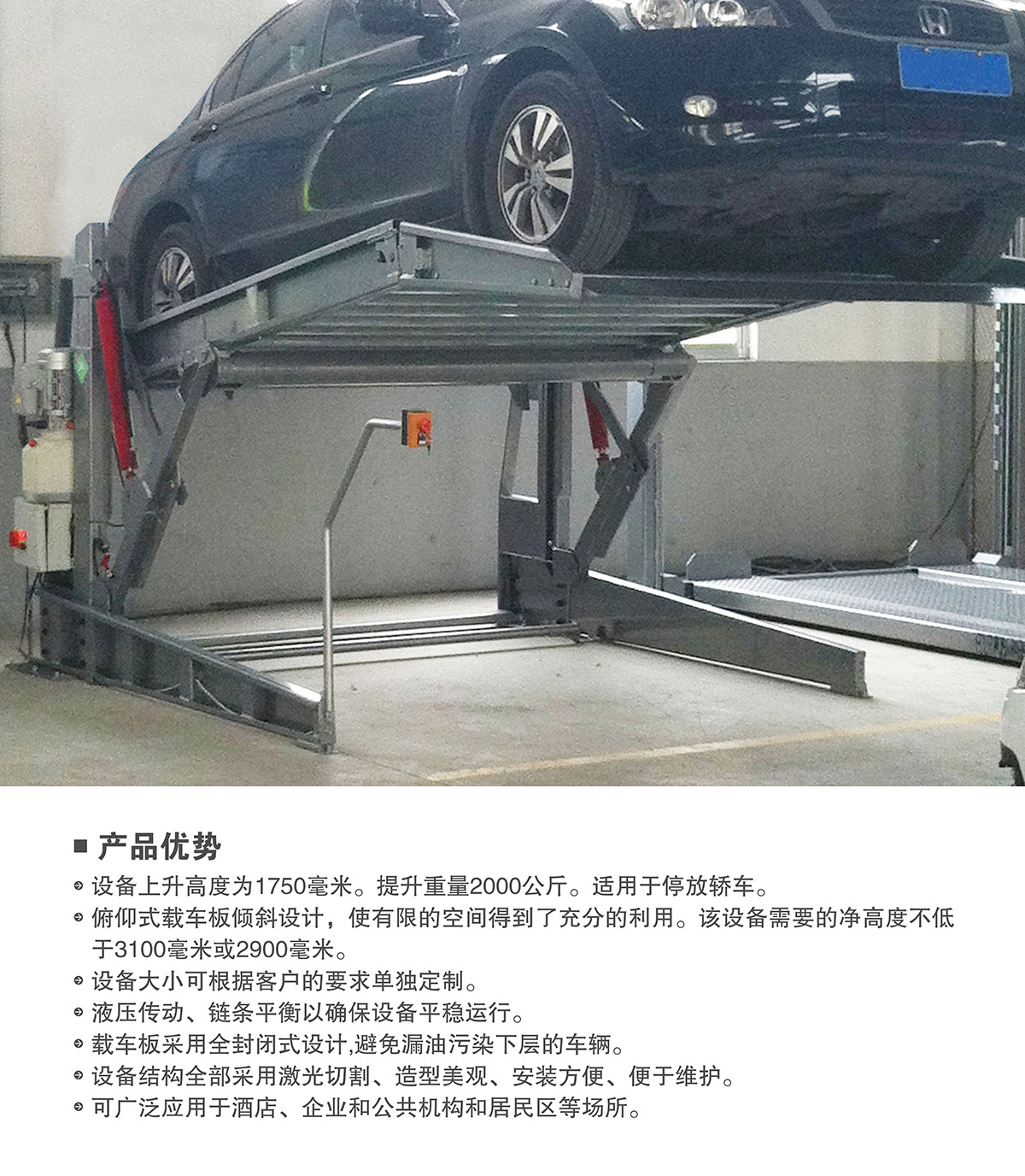 機械車位俯仰式簡易升降機械停車設備產(chǎn)品優(yōu)勢.jpg