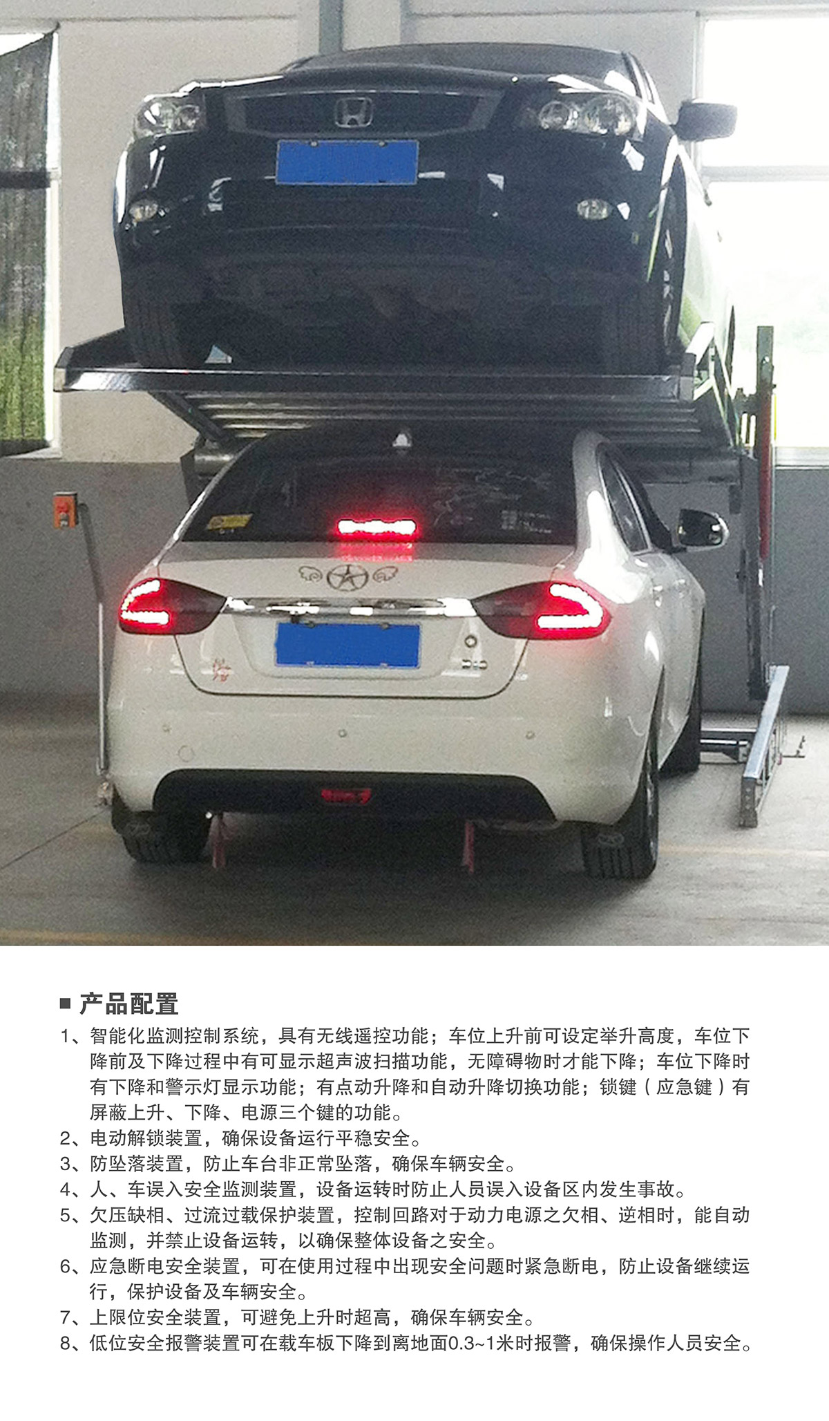 機械車位俯仰式簡易升降機械停車設備產(chǎn)品配置.jpg
