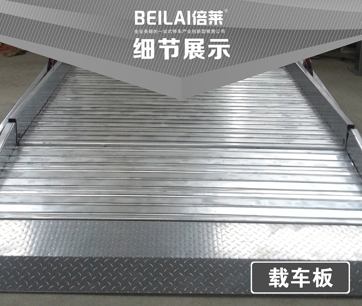 機械車位俯仰式簡易升降機械停車設備細節(jié)展示.jpg