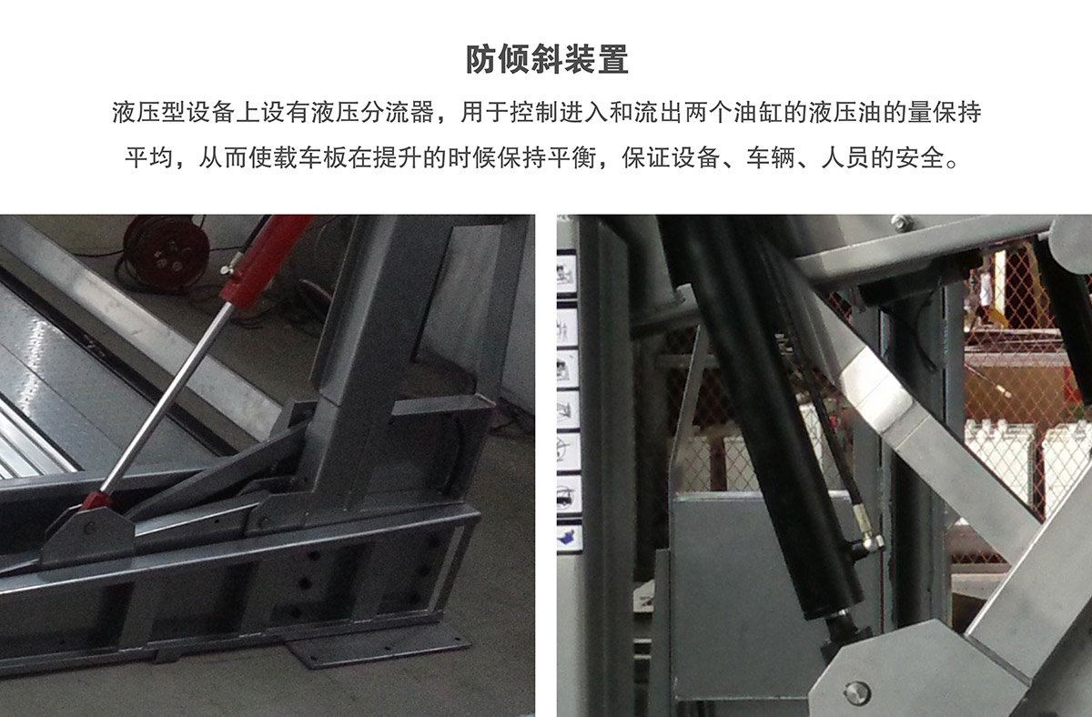 機械車位俯仰式簡易升降機械停車設備防傾斜裝置.jpg