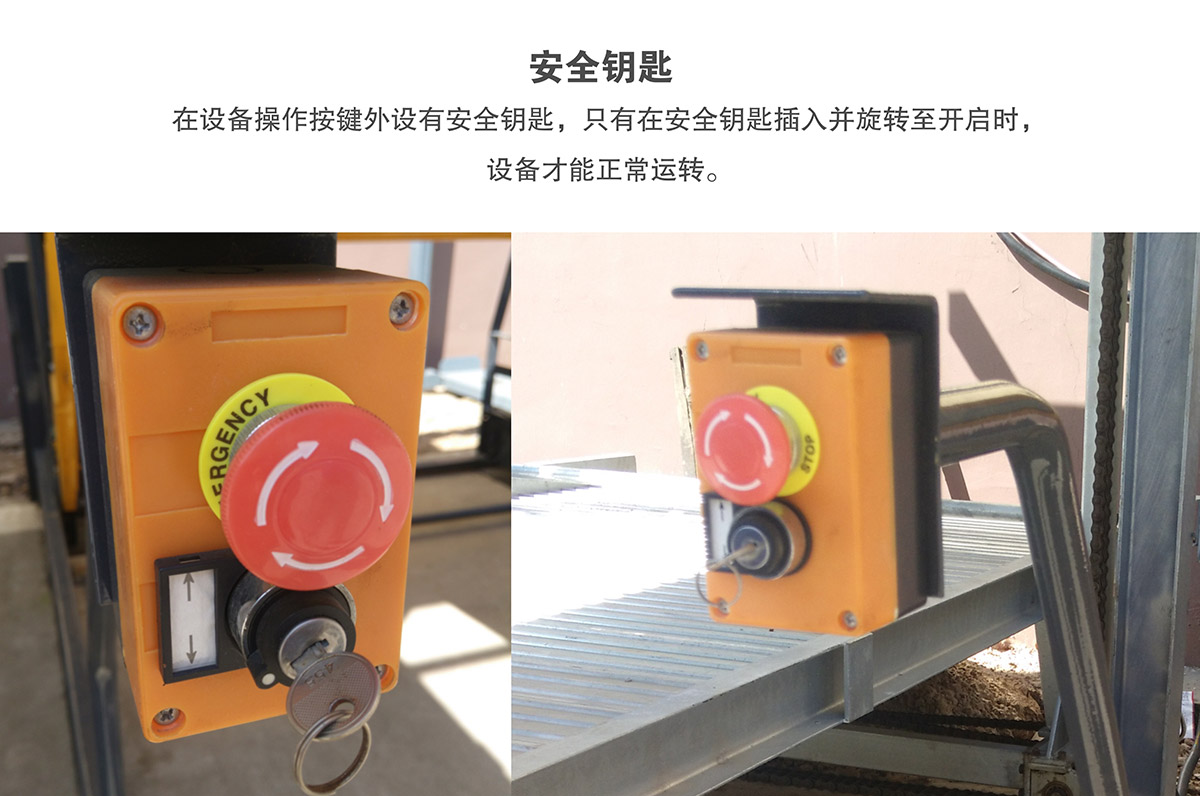 機械車位俯仰式簡易升降機械停車設備安全鑰匙.jpg