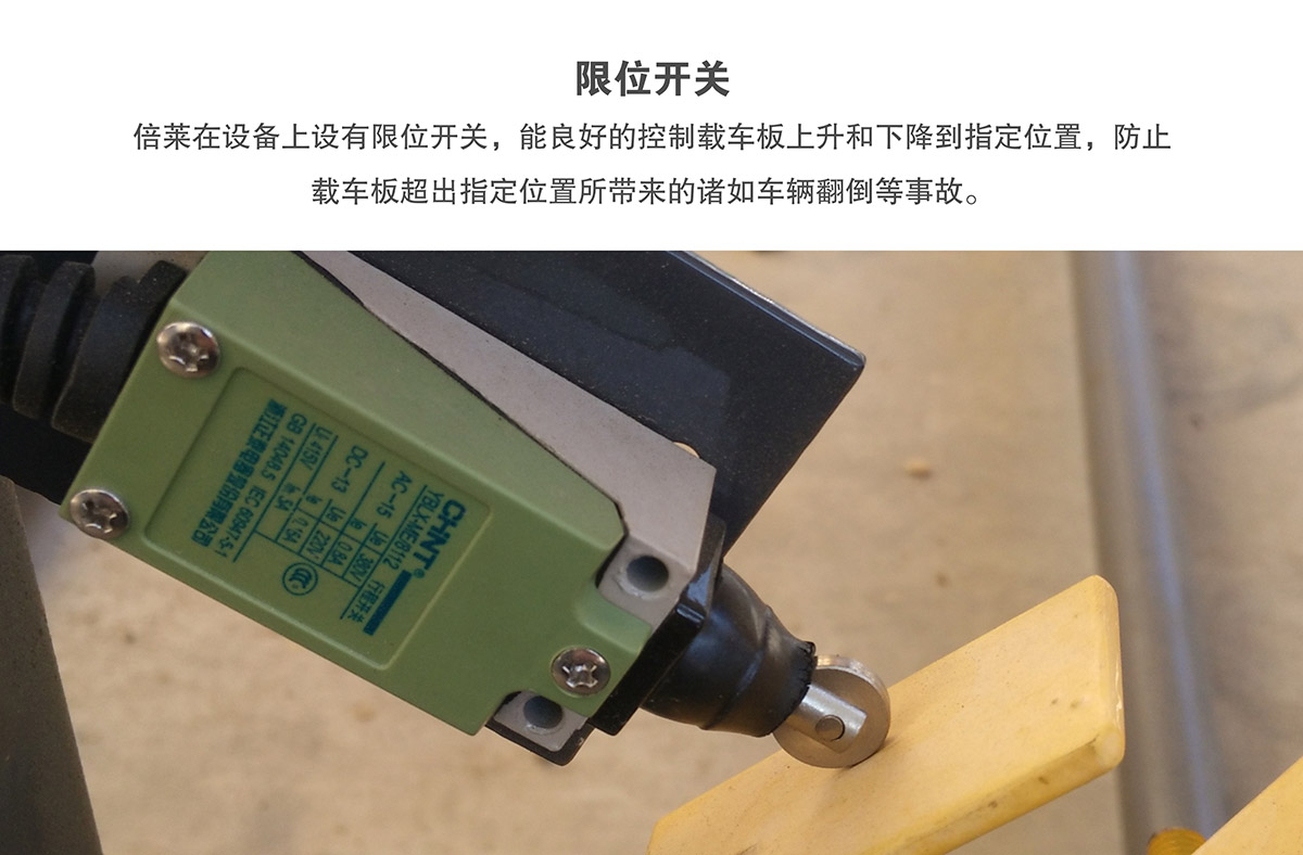 機械車位俯仰式簡易升降機械停車設備限位開關.jpg