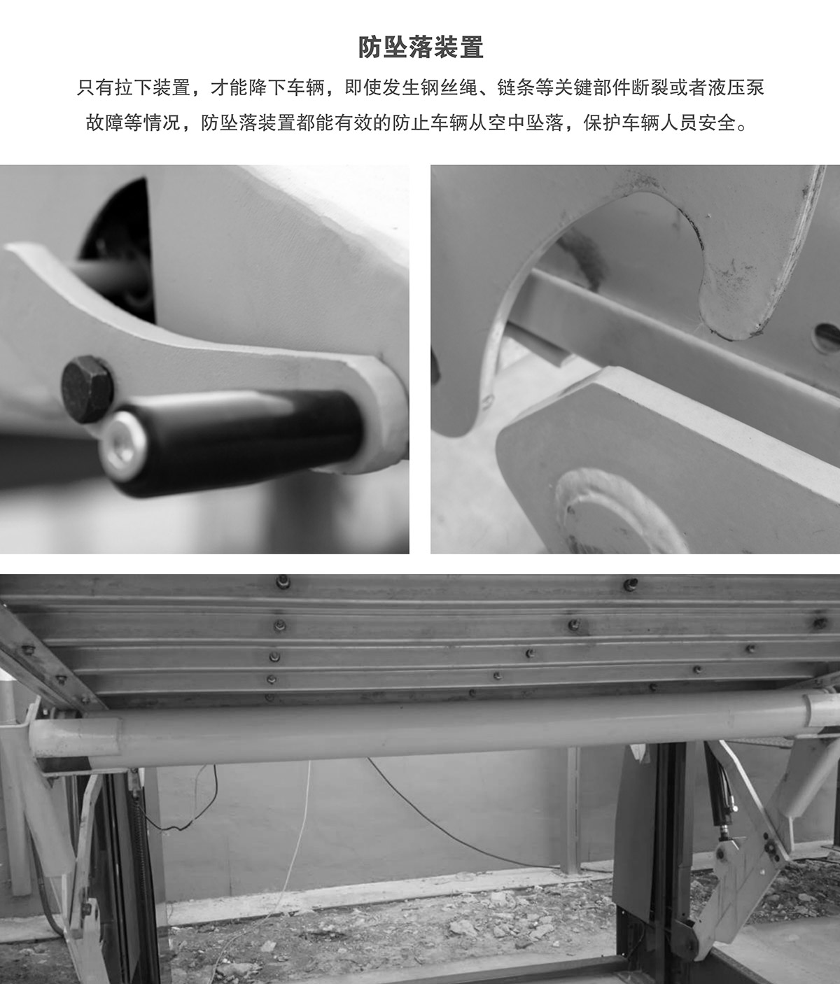 機械車位俯仰式簡易升降機械停車設備防墜落裝置.jpg