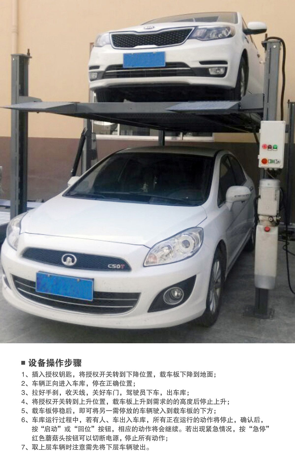 機(jī)械車(chē)位四柱簡(jiǎn)易升降機(jī)械停車(chē)設(shè)備操作步驟.jpg