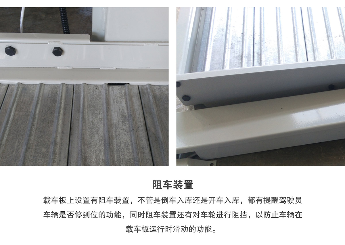 機(jī)械車位租賃兩柱簡(jiǎn)易升降機(jī)械停車設(shè)備阻車裝置.jpg