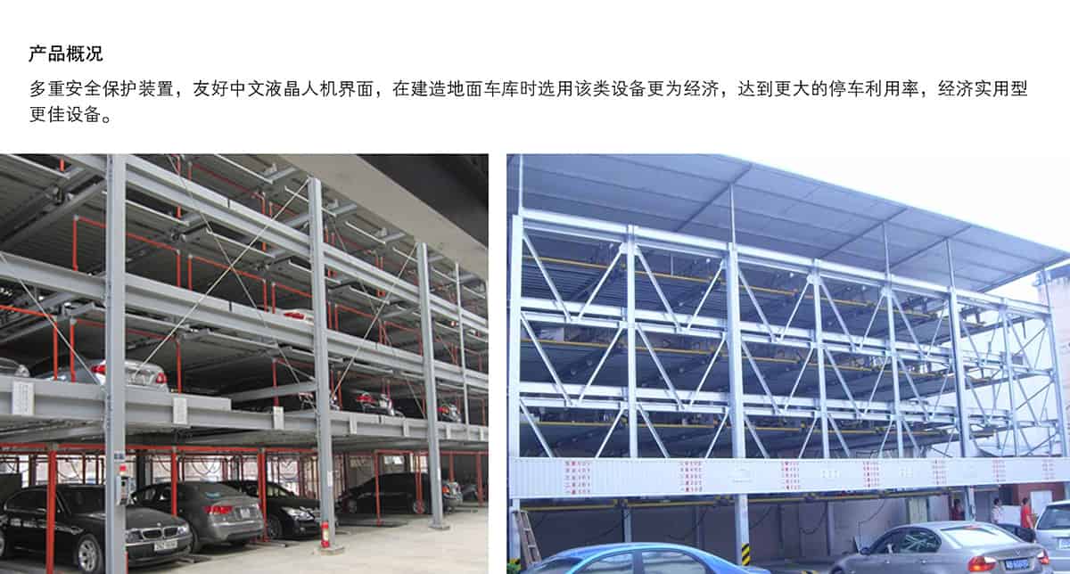 機(jī)械車位負(fù)一正四地坑式PSH5D1五層升降橫移機(jī)械停車設(shè)備產(chǎn)品概況.jpg