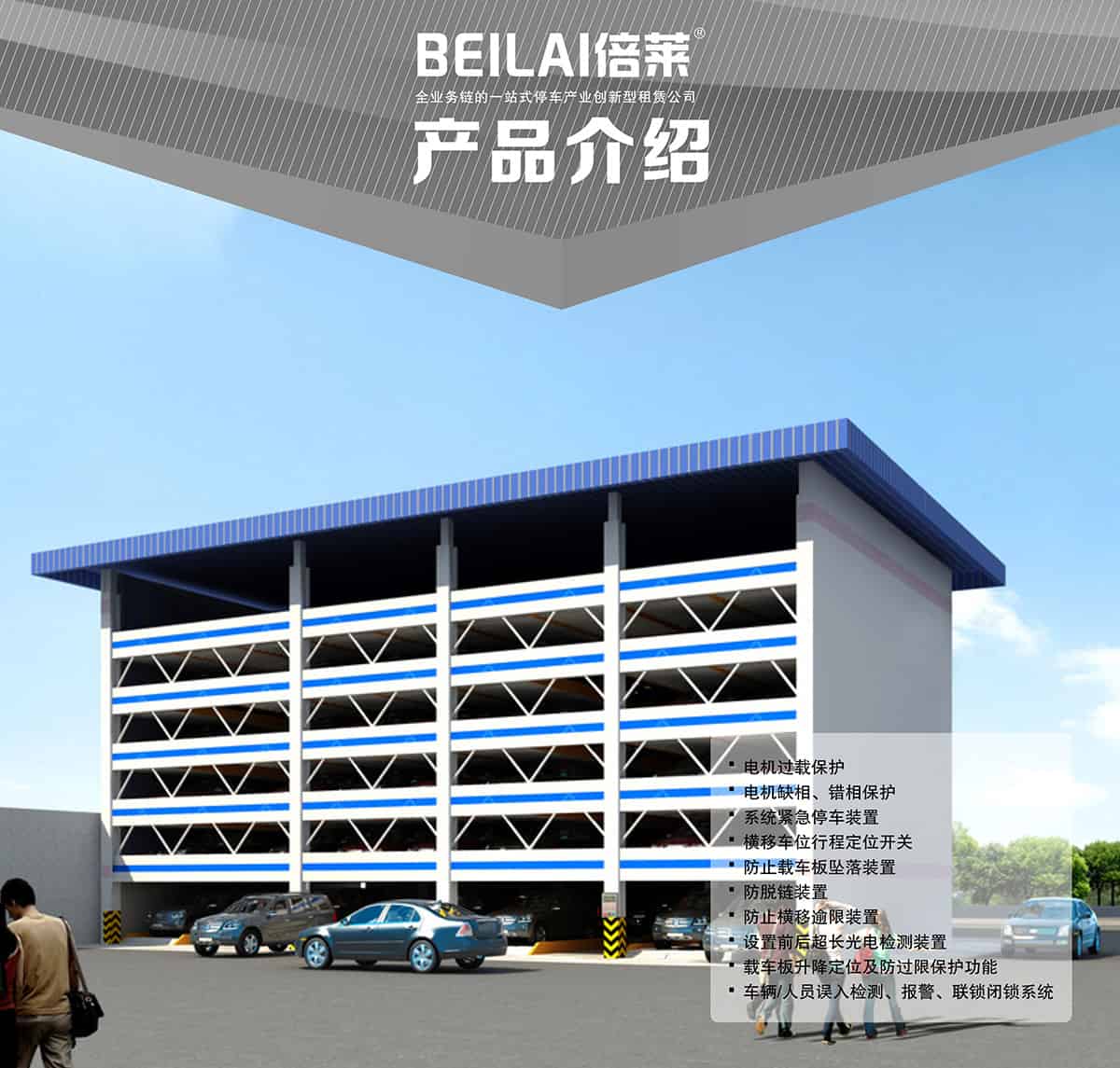 機械車位PSH6六層升降橫移機械停車設備產品介紹.jpg