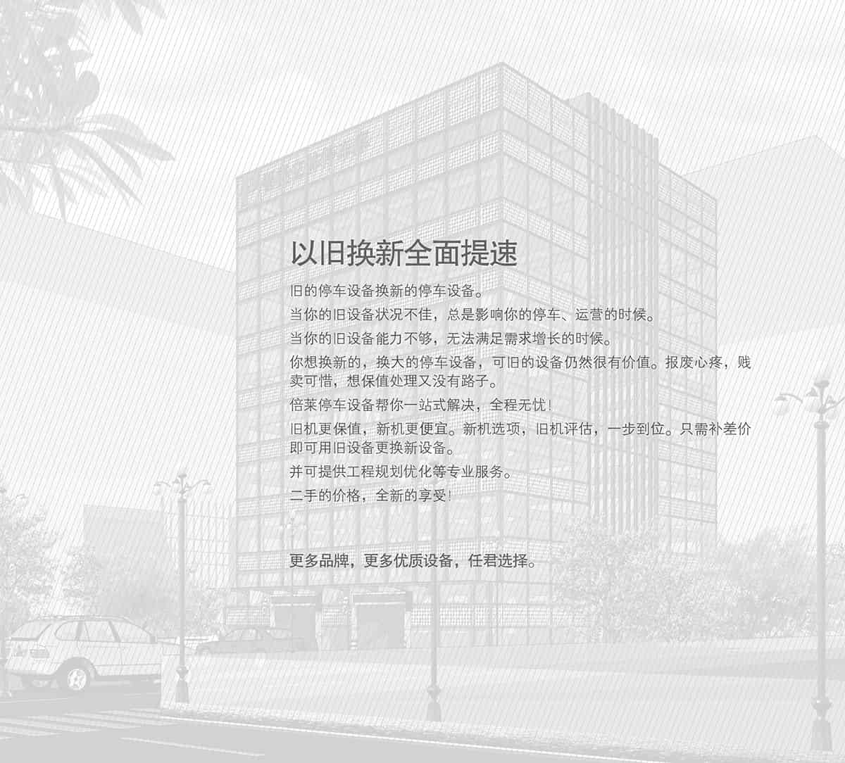 機(jī)械車位機(jī)械車庫(kù)以舊換新全面提速.jpg