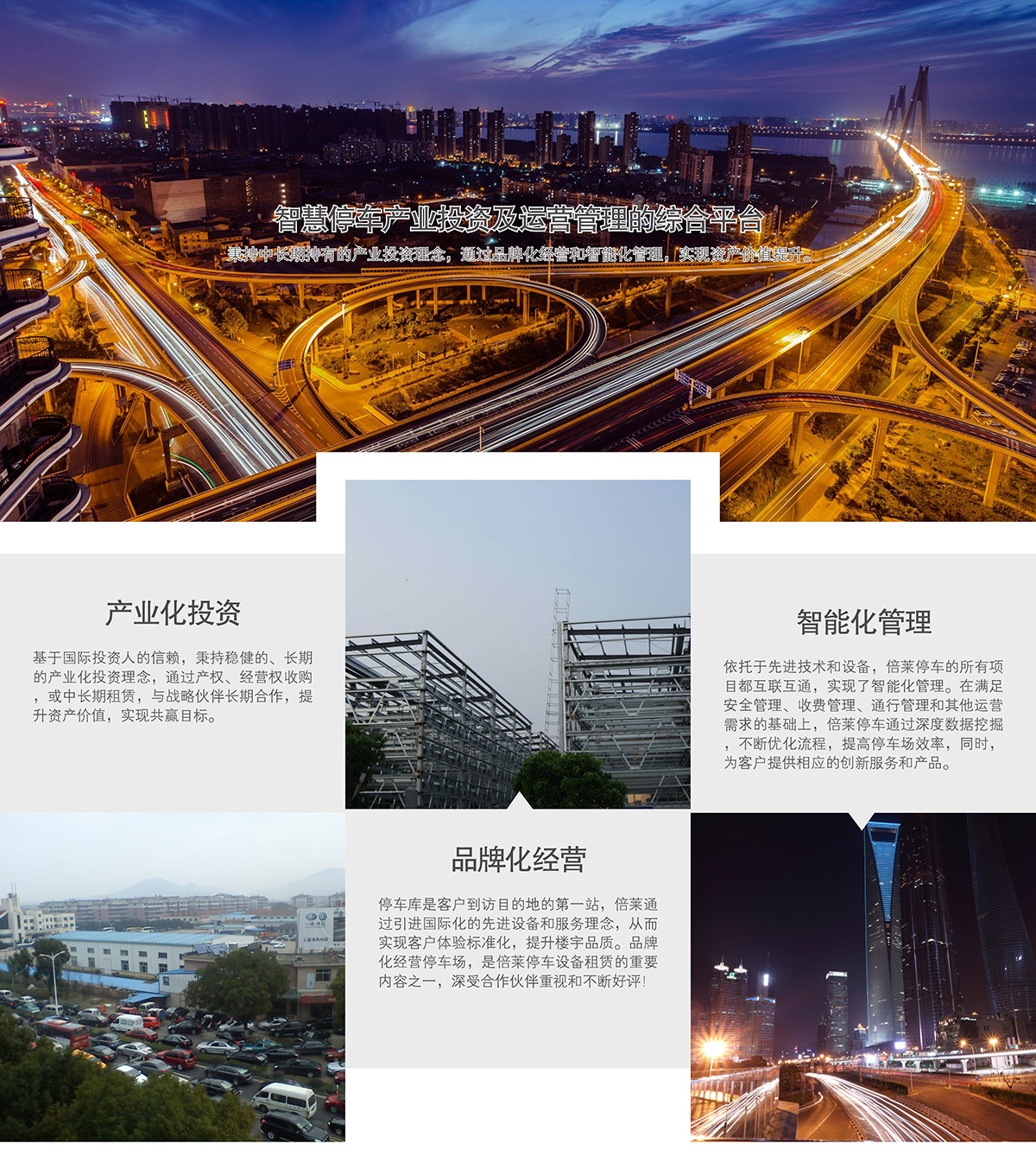 機(jī)械車(chē)位智慧停車(chē)產(chǎn)業(yè)投資及運(yùn)營(yíng)管理的綜合平臺(tái).jpg