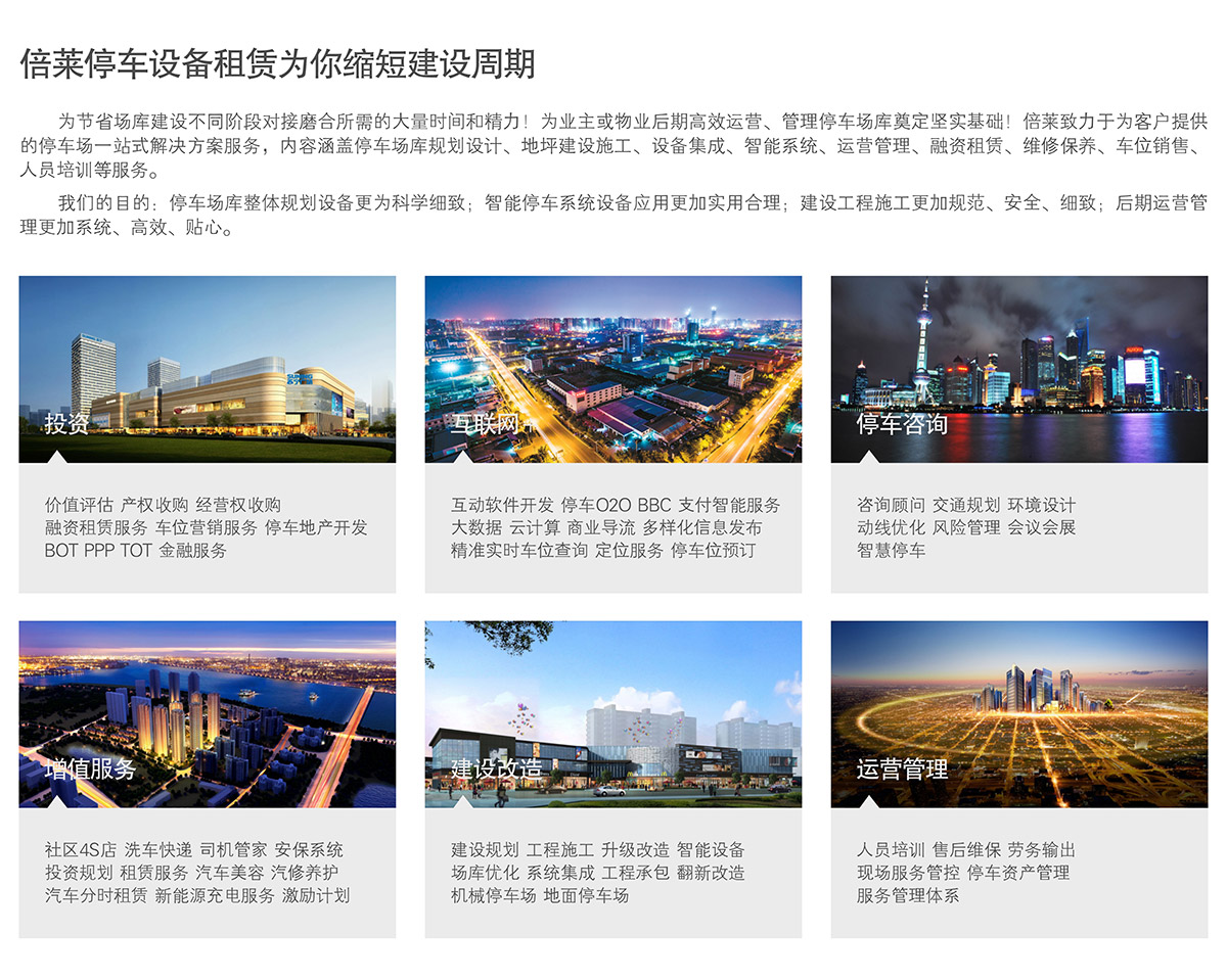 機(jī)械車(chē)位租賃停車(chē)設(shè)備為你縮短建設(shè)周期.jpg