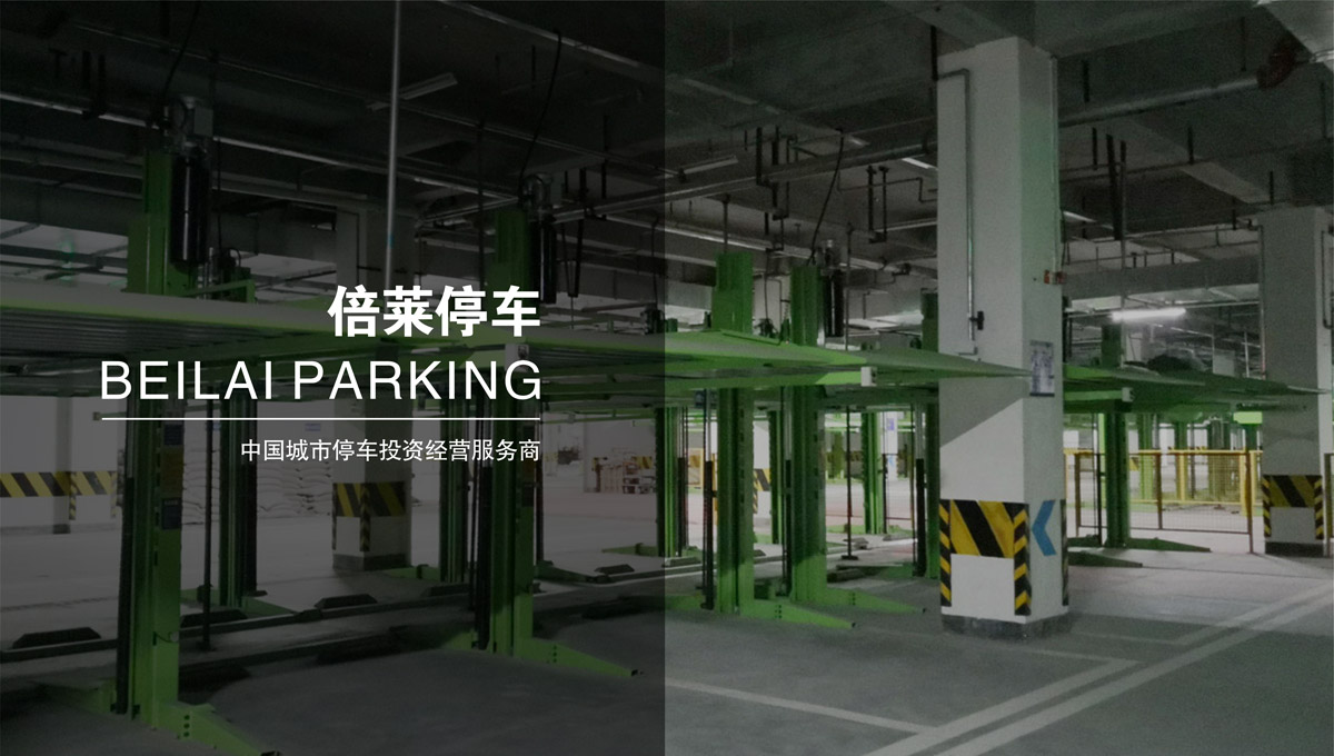 機(jī)械車(chē)位租賃立體車(chē)位.jpg
